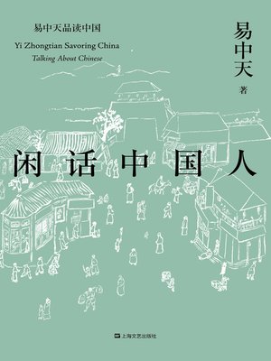 cover image of 易中天品读中国系列